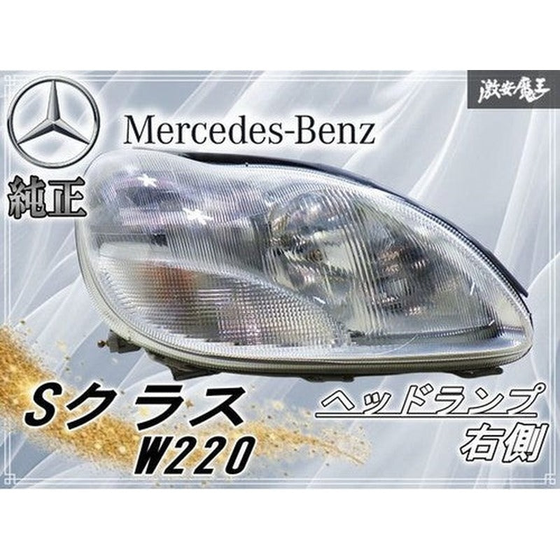 [USED] Mercedes-Benz W220 S-Class OEM Headlight Right Side A2208260280KZ