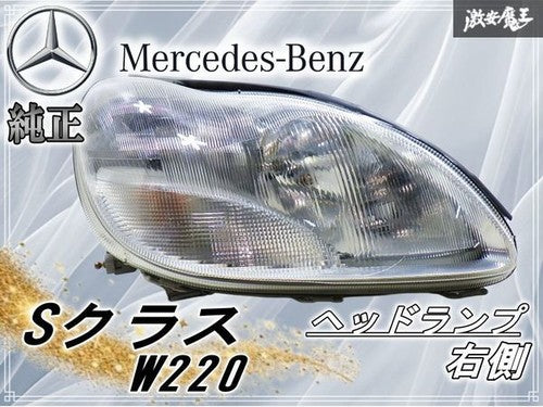 Mercedes-Benz W220 S-Class OEM Headlight Right Side A2208260280KZ