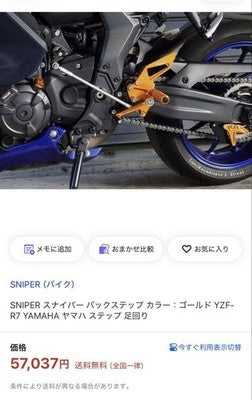 SNIPER Rearsets Yamaha YZF R7 Gold Brake Step