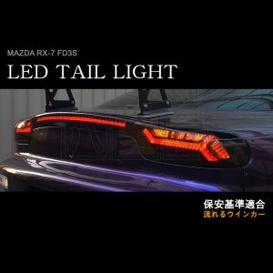 DEPO RX-7 FD3S LED Tail Lights Sequential Turn Signal Lamborghini style